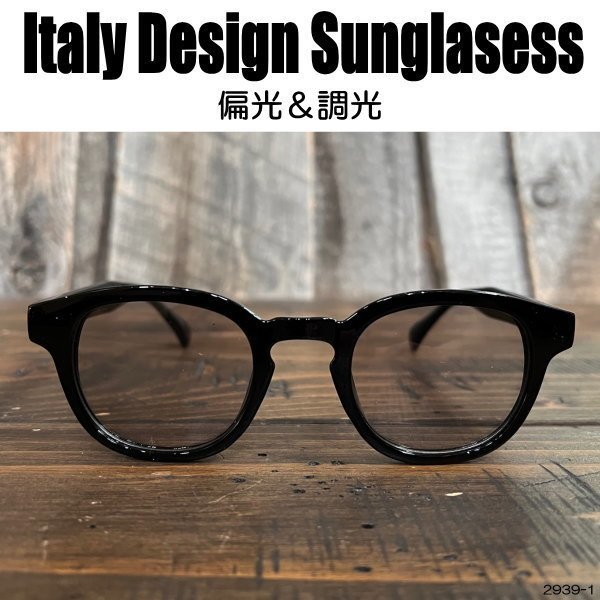 【偏光 調光サングラス】ITALY DESIGN:2939-1◎ライトグレー~ライトスモーク◎ウェリントンタイプ♪★♪拍卖