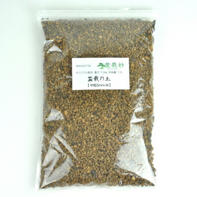 盆栽用土 盆栽の土【中粒5mm-M】オリジナル配合重さ:1.5kg内容量:1.7L 盆栽妙 植え替え ミニ盆栽 土 ミックス 小袋拍卖