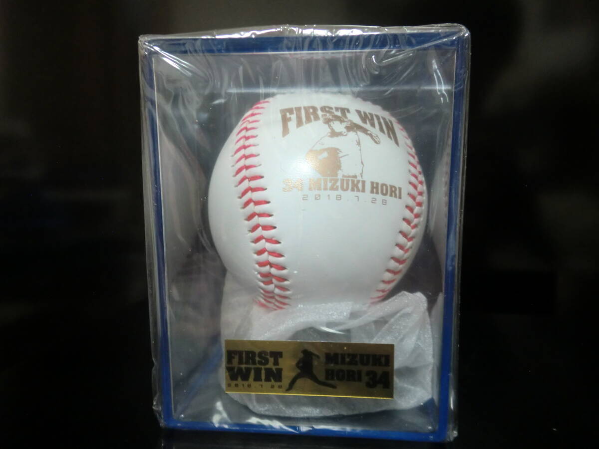 日本ハム ファイターズ 堀瑞樹 初勝利記念 記念ボール ケース付き拍卖
