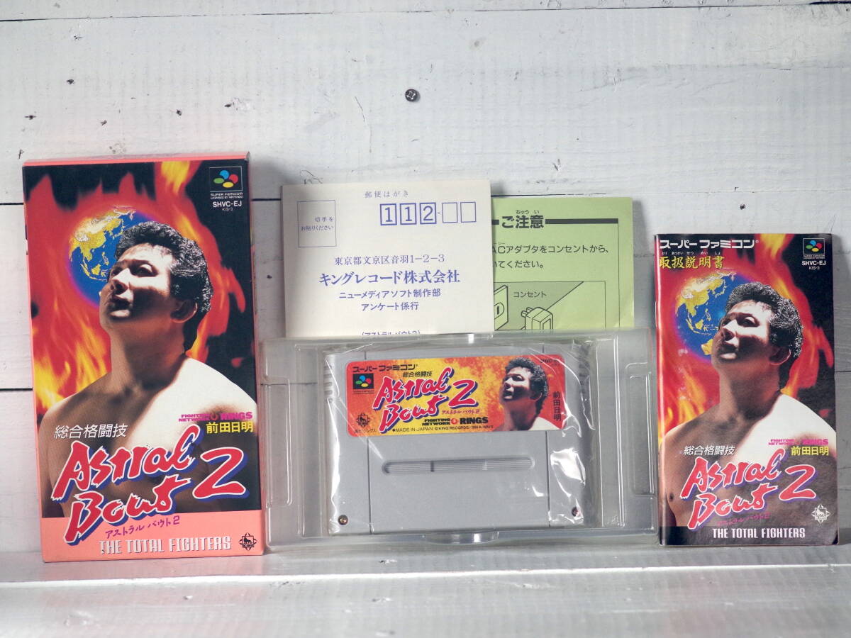 M12841【SFC】起動確認OK!! 箱・説明書・印刷物ハガキ付属 前田日明 アストラルバウト2 プロレス スーパーファミコン レターパックプラス拍卖