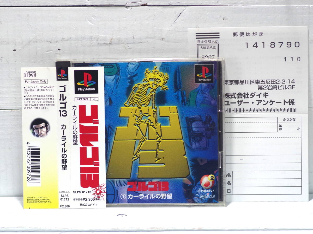 M12957【PS1】帯/ハガキ付き 起動OK!! ゴルゴ13 カーライルの野望 D2 MANGA PlayStation デジタルコミック 盤面キズ曇り有 ゆうメール150g拍卖