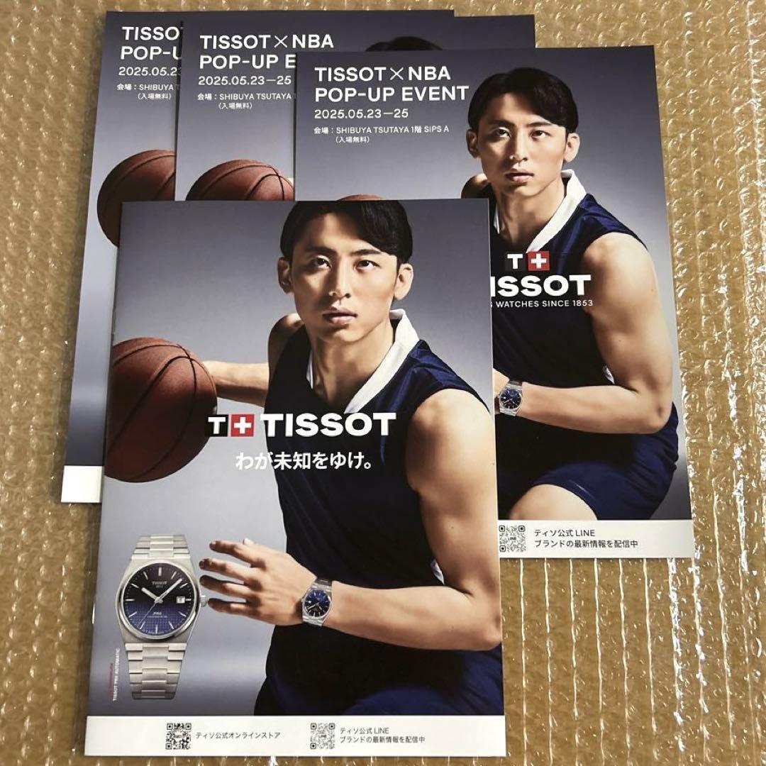 TISSOT 河村勇輝 冊子 フライヤー 3枚 ティソ バスケットボール NBA 河村選手拍卖