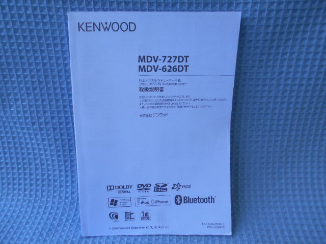 ケンウッド ナビゲーション MDV-727DT 626DT 取説拍卖