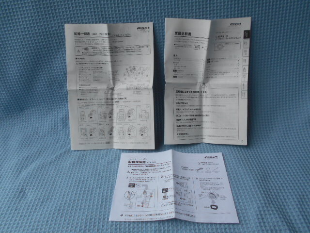 PIVOT THROTTLE & AUTO CRUISE ピボット スロットル オートクルーズ 取説拍卖