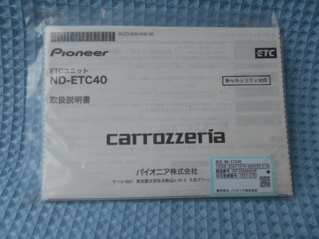カロッツェリア ETC ユニット ND-ETC40 取説拍卖