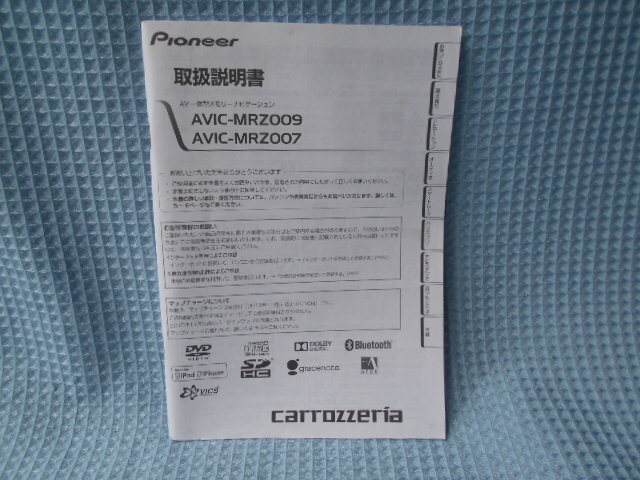 カロッツェリア ナビゲーション AVIC-MRZ009 取説 MRZ007拍卖