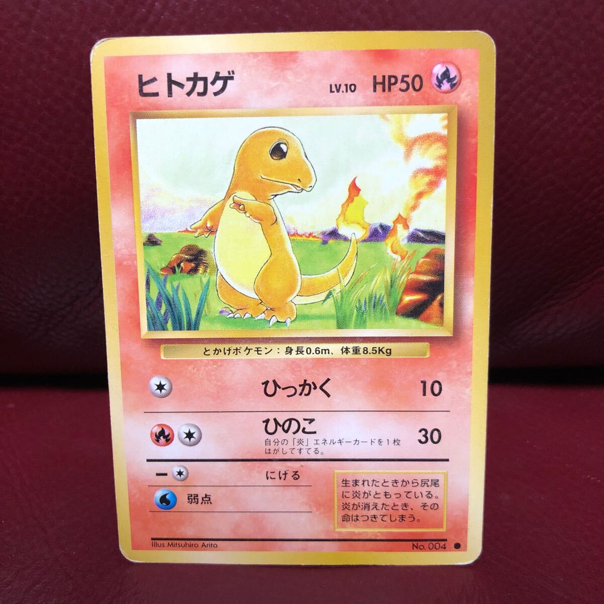 ★即決★ポケモンカード 旧裏面★1996年当時物★ヒトカゲ◆他多数出品中◆拍卖