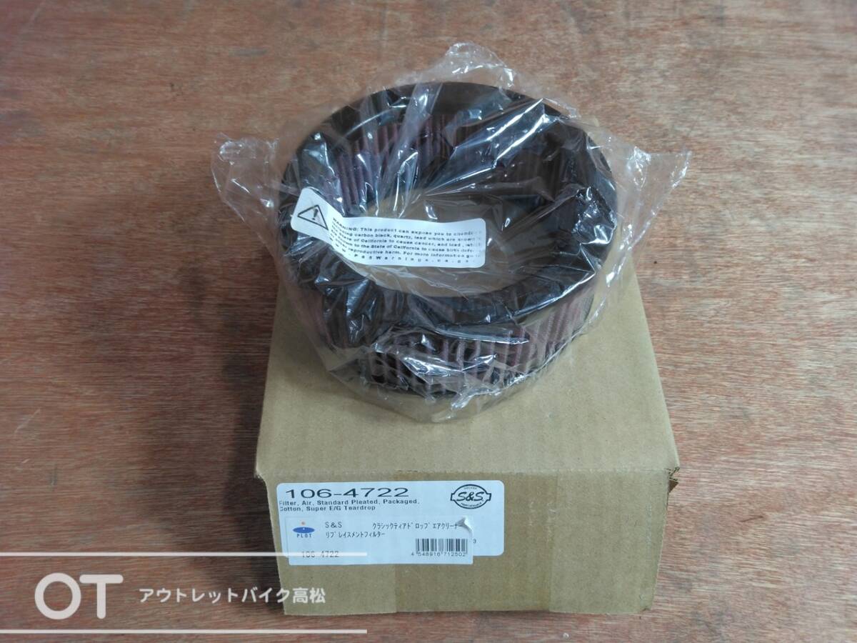S&S エアフィルター 106-4722 未開封 中古 P1306252拍卖