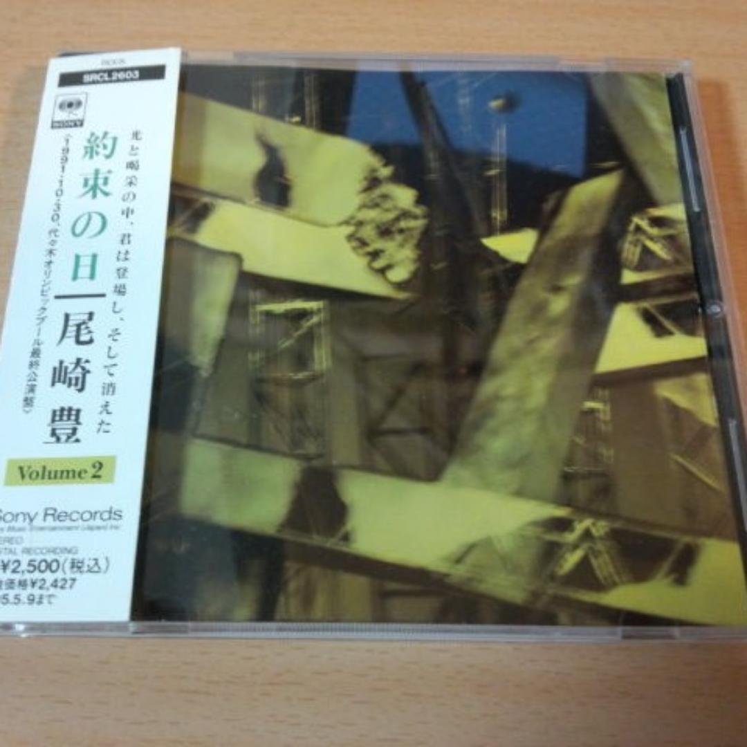 尾崎豊CD「約束の日 vol.2」●拍卖