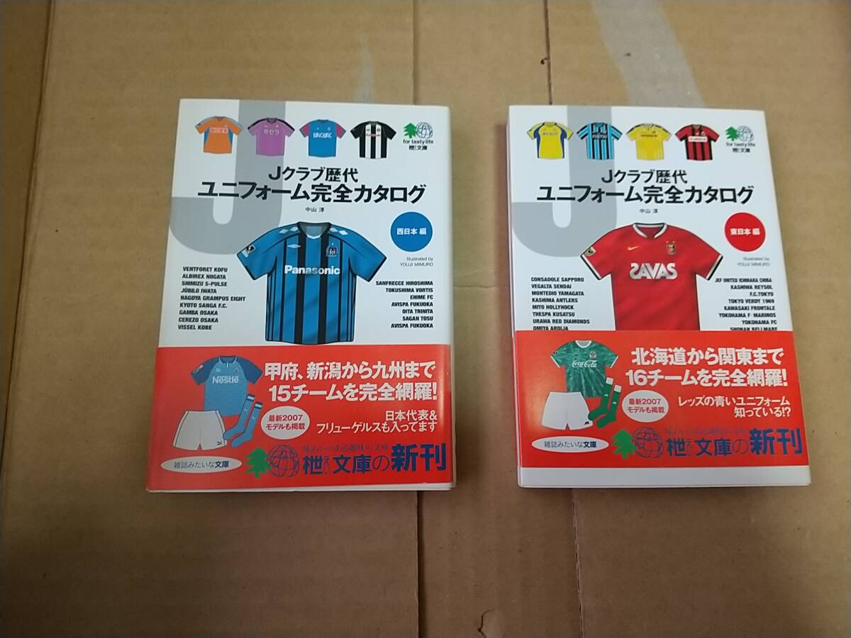 Jクラブ歴代ユニホーム完全カタログ 西日本編 東日本編拍卖