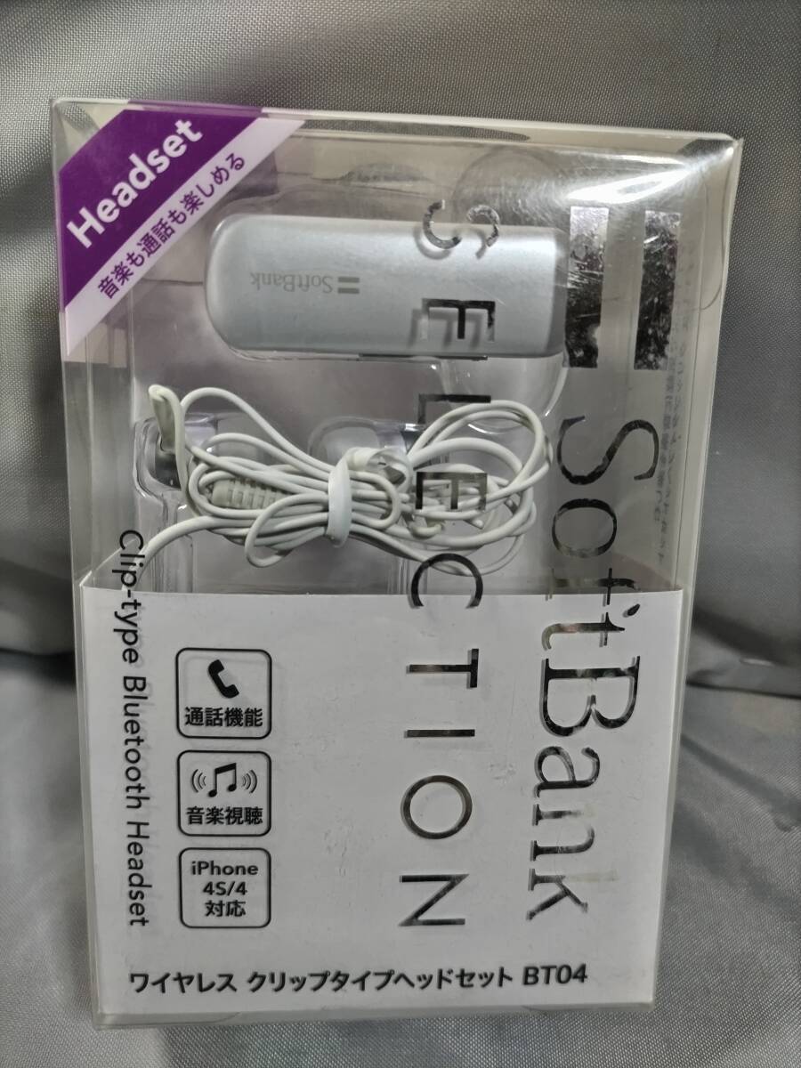 ソフトバンク ワイアレスクリップタイプヘッドセット 未使用 1000円。拍卖