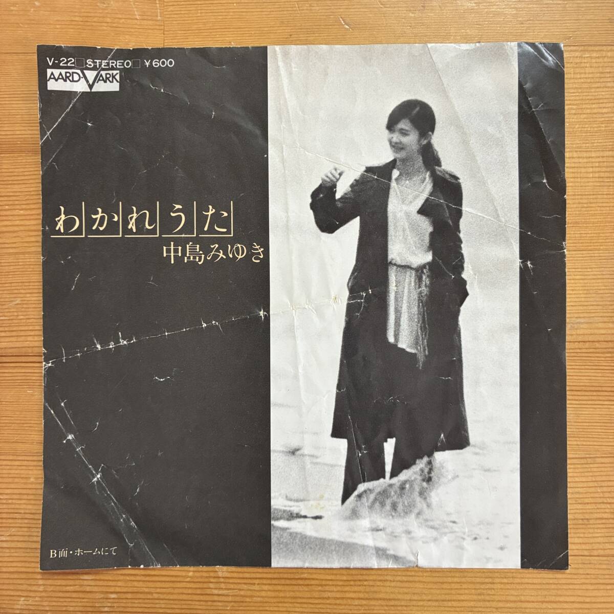 中島みゆき わかれうた 45's 7インチ拍卖