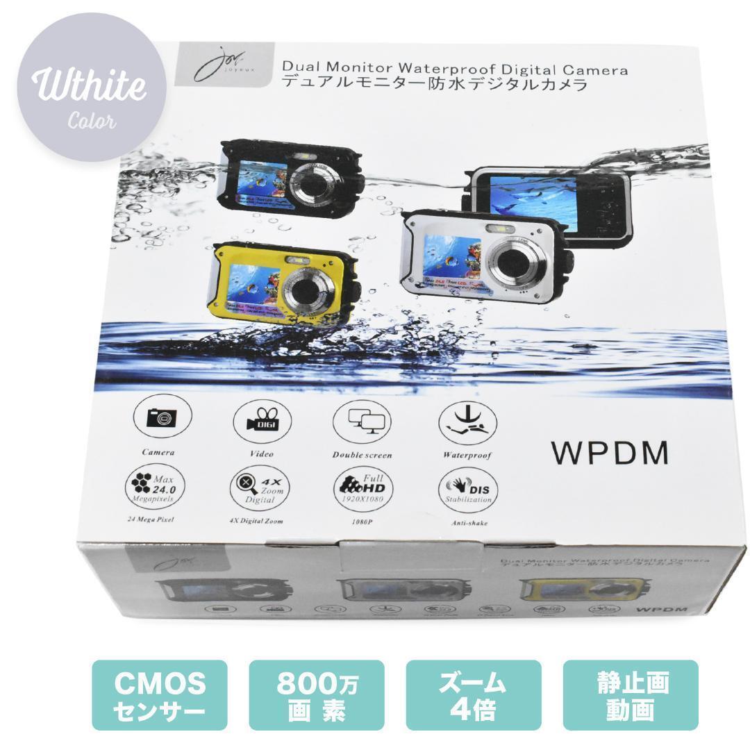未開封・未使用品 JOYEUX ジョワイユ デュアルモニター防水 デジタルカメラ デジカメ 800万画素 CMOSセンサー ズーム4倍 ホワイト F476拍卖