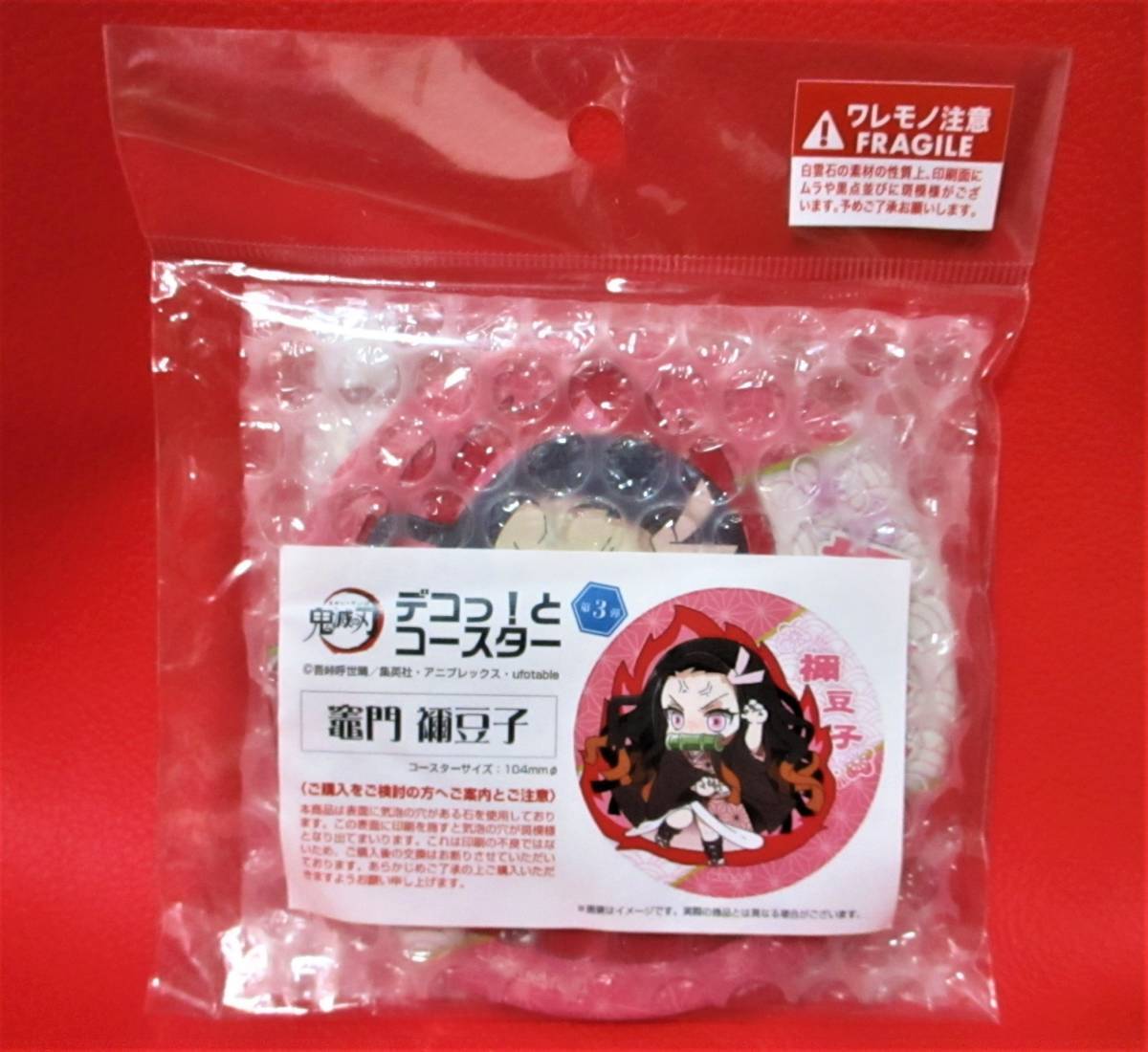 【 鬼滅の刃 竈門禰豆子 デコっ!とコースター 】 新品 未開封 竈門 禰豆子 コースター拍卖