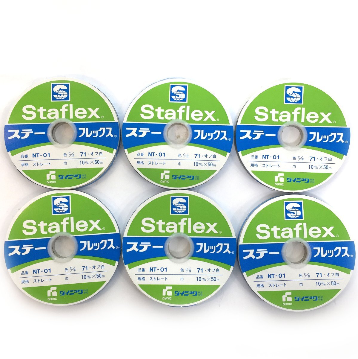 ◆Staflex ステーフレックス 大量 6点まとめ売り NT-01・71 接着テープ ストレート 10mm幅×50m ホワイト 接着芯 縫製業 衣料用6CC/93013拍卖