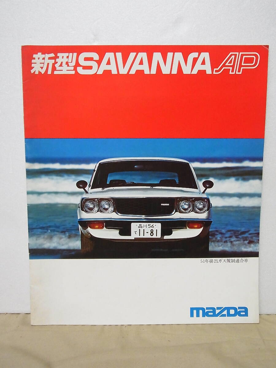 カタログ☆マツダ サバンナAP S124系拍卖