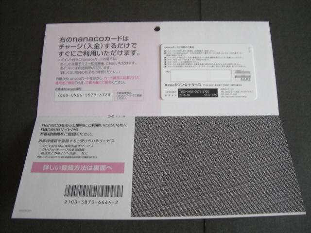 乃木坂46 セブンイレブンフェア nanacoカード  懸賞当選品 希少拍卖