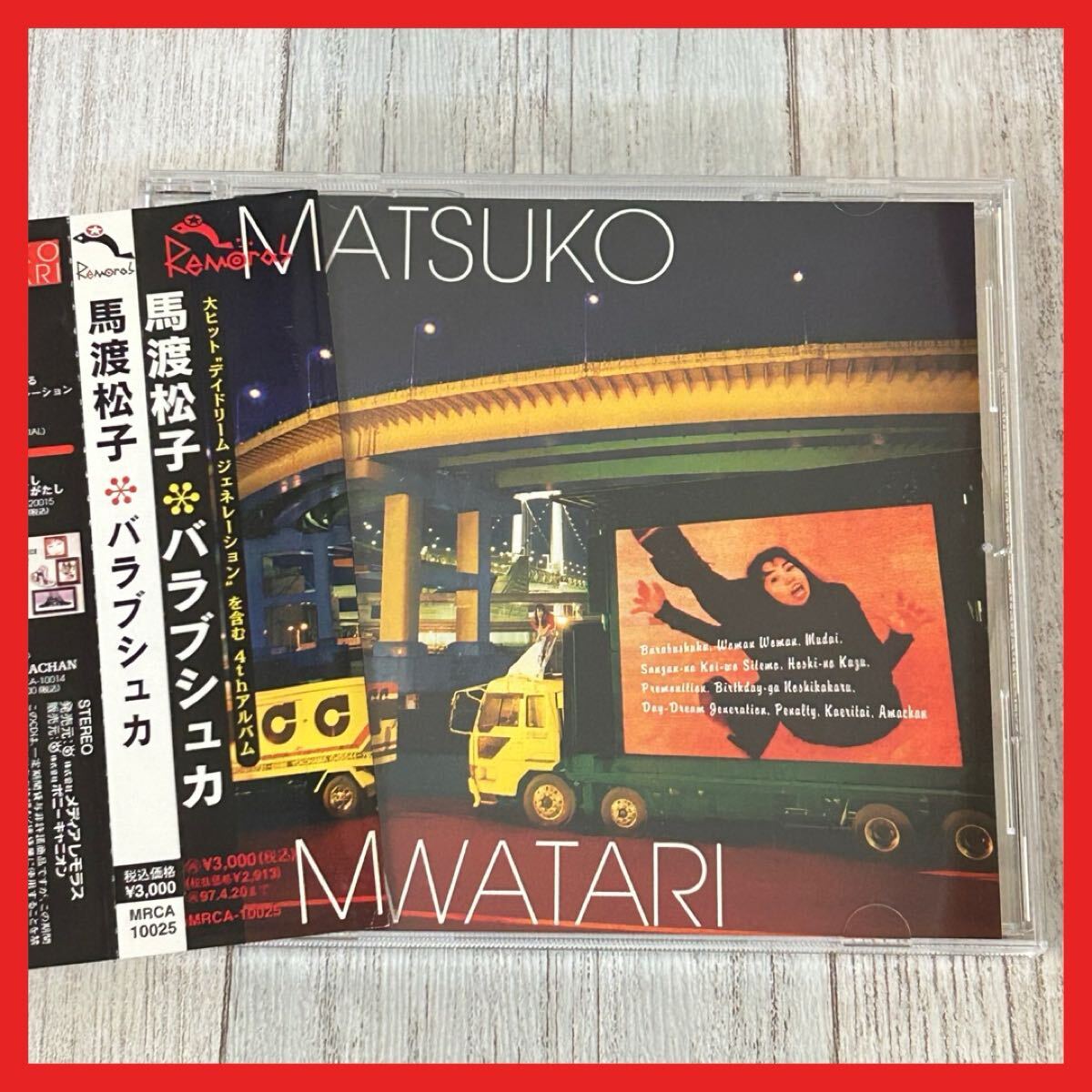 【SC08】【帯付き】CD/ 馬渡松子 バラブシュカ BARABUSHUKA / 甘ちゃん拍卖
