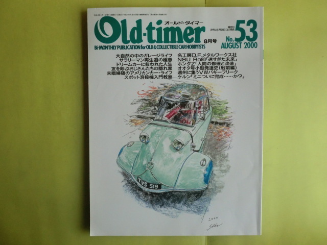 【オールド・タイマー Old-timer:2000年 8月号 + 12月号 +2002年 4月号】 3冊 八重洲出版拍卖