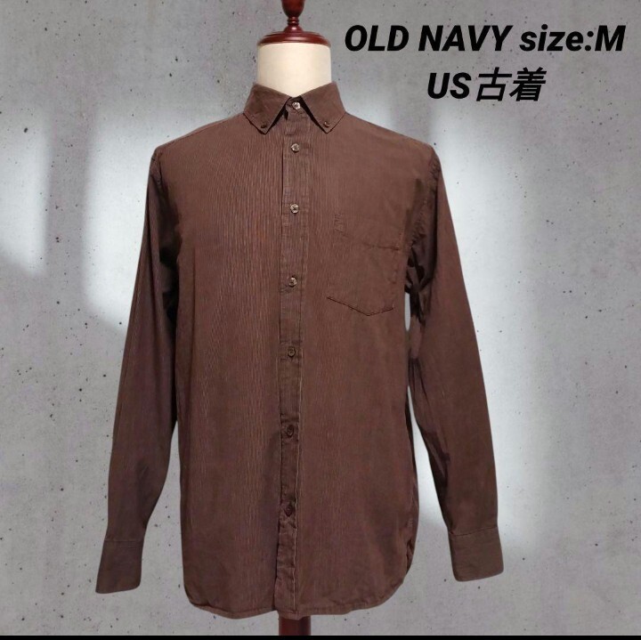 OLD NAVY オールドネイビー ボタンダウン 襟裏ボタン 綿100% 長袖シャツ Men's size:M 茶色 ストライプ USA輸入古着 US古着 アメカジ拍卖