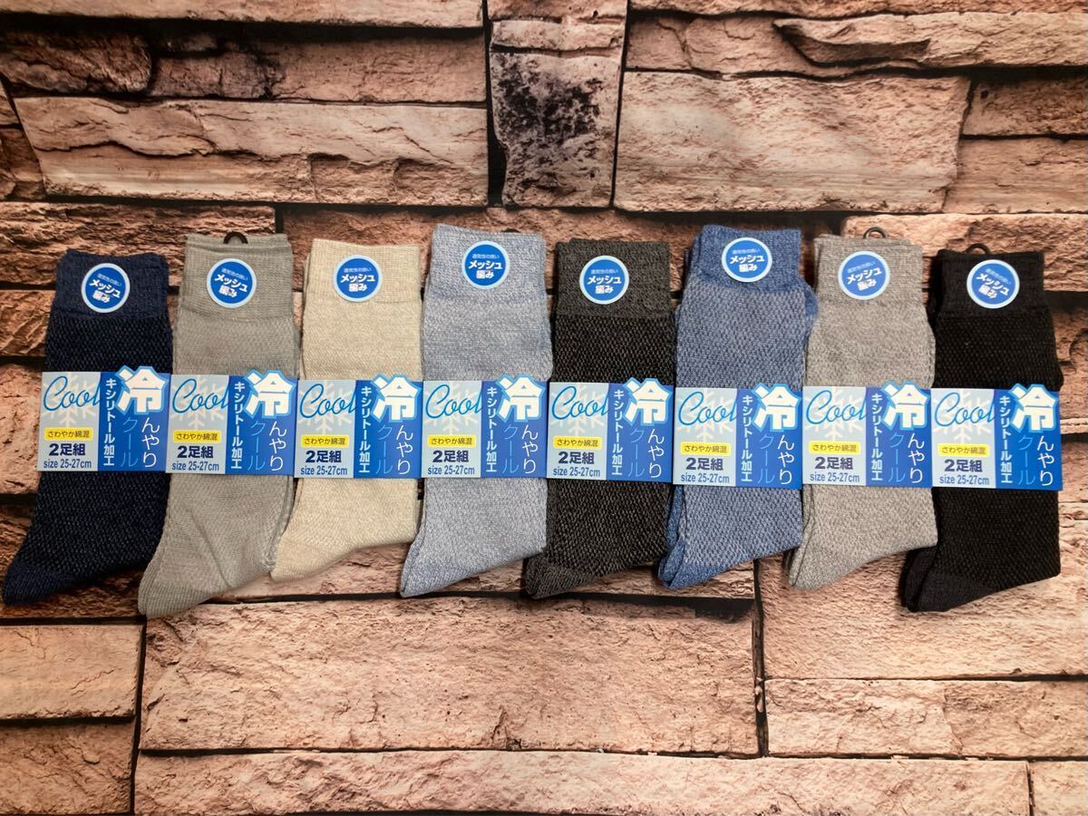 送料無料!『画像から同色×2組の4足組』キシリトール加工で【冷んやり COOL】メッシュ編みメンズクルー丈綿混ソックス拍卖