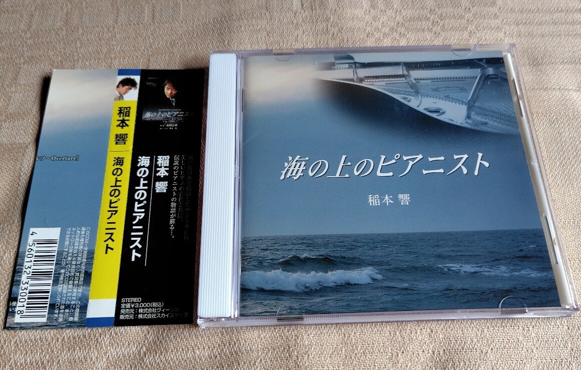 稲本響「海の上のピアニスト」市村正親拍卖