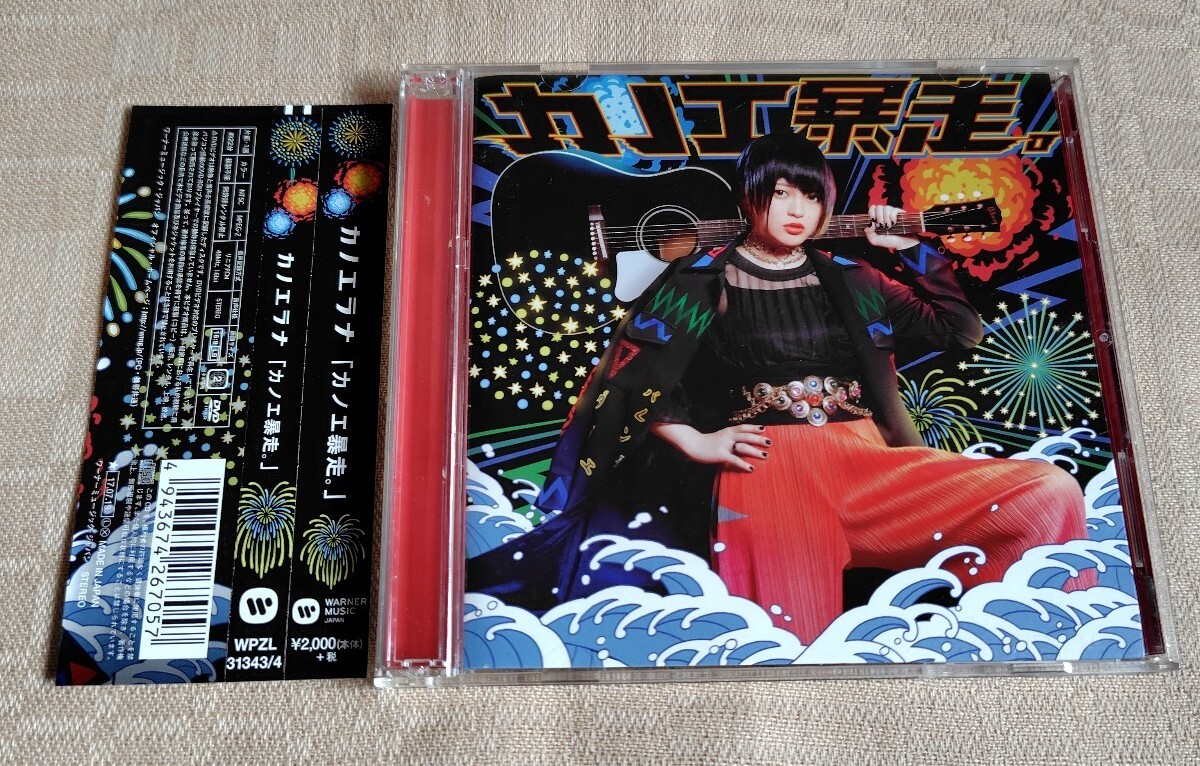 カノエラナ「カノエ暴走。」初回盤拍卖