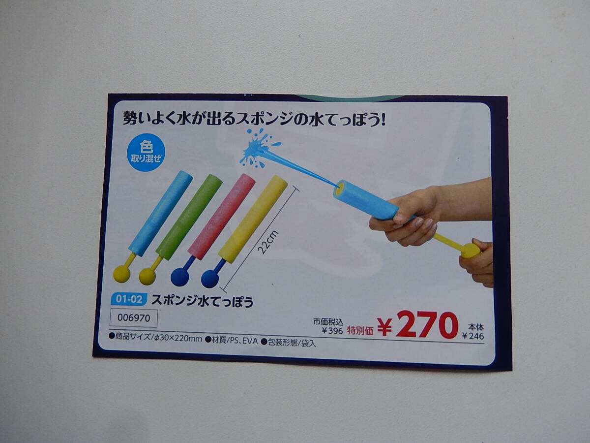 ◎6970◎スポンジ水てっぽう★水を体験する!★勢いよく水が出るスポンジの水てっぽう!★伝承玩具★知育玩具★色とりまぜ拍卖