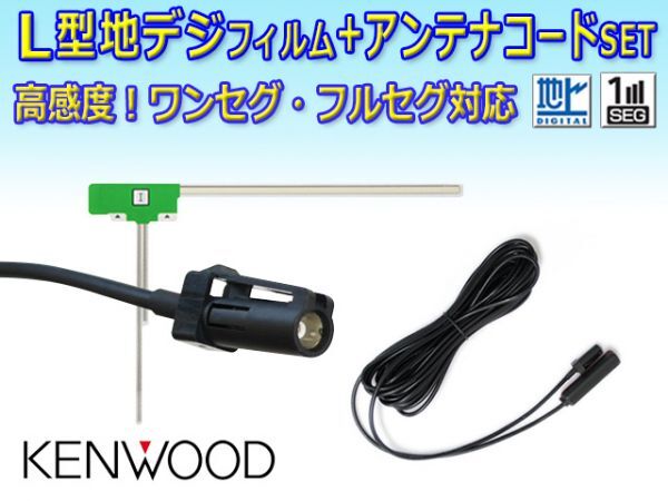 KENWOOD L型フィルム HF201Sコードセット ケンウッド カーナビ買い替え 乗せ替え MDV-L300 RG20a拍卖