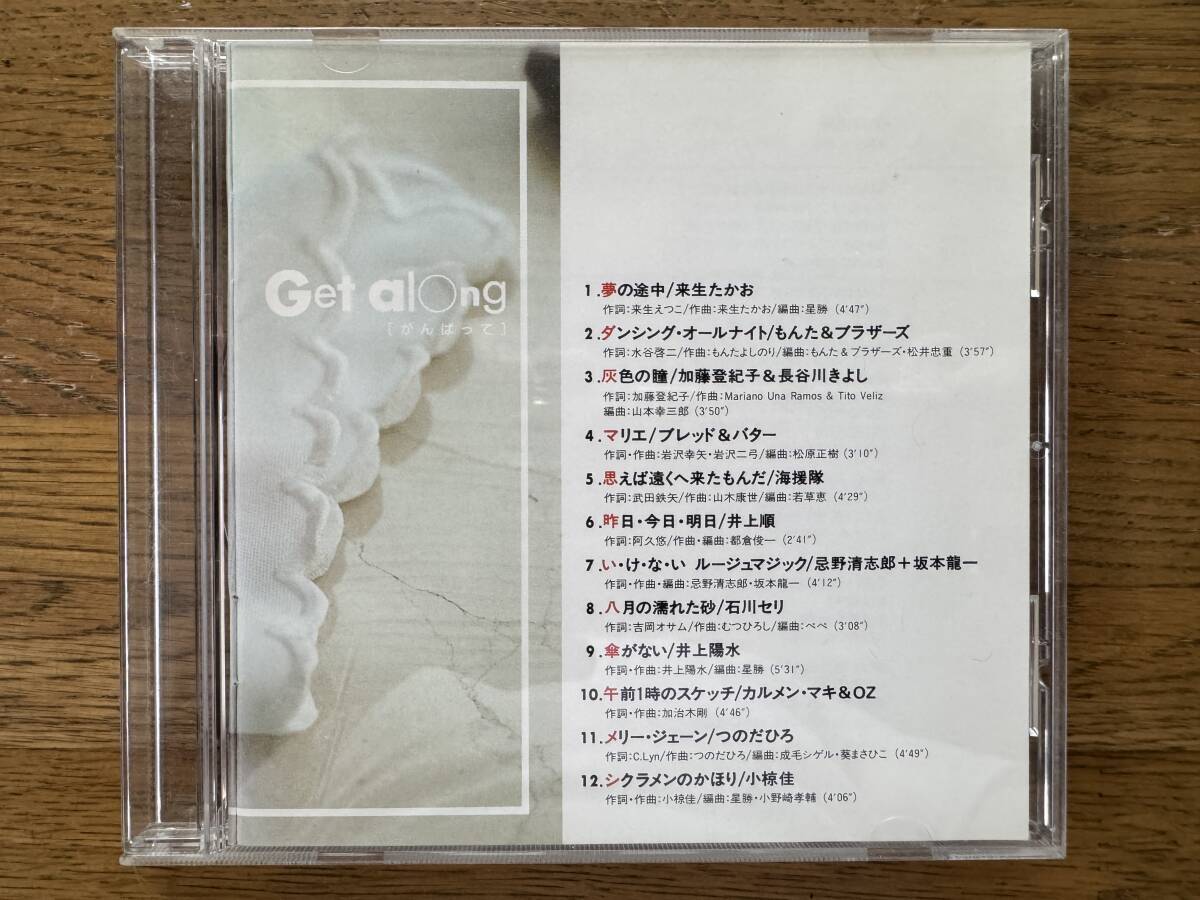 Get along がんばって/ 千趣会 Music CD拍卖