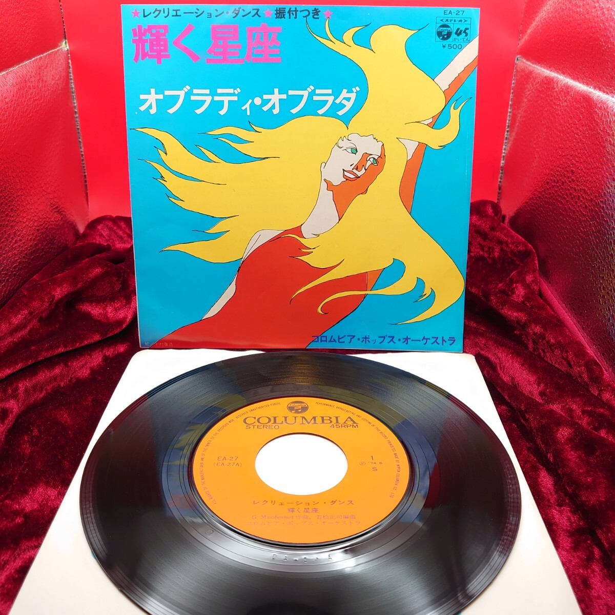 6138【EP盤レコード】輝く星座 / オブラディ・オブラダ コロンビアポップスオーケストラ EA-27 レノン=マッカートニー 7インチ シングル拍卖