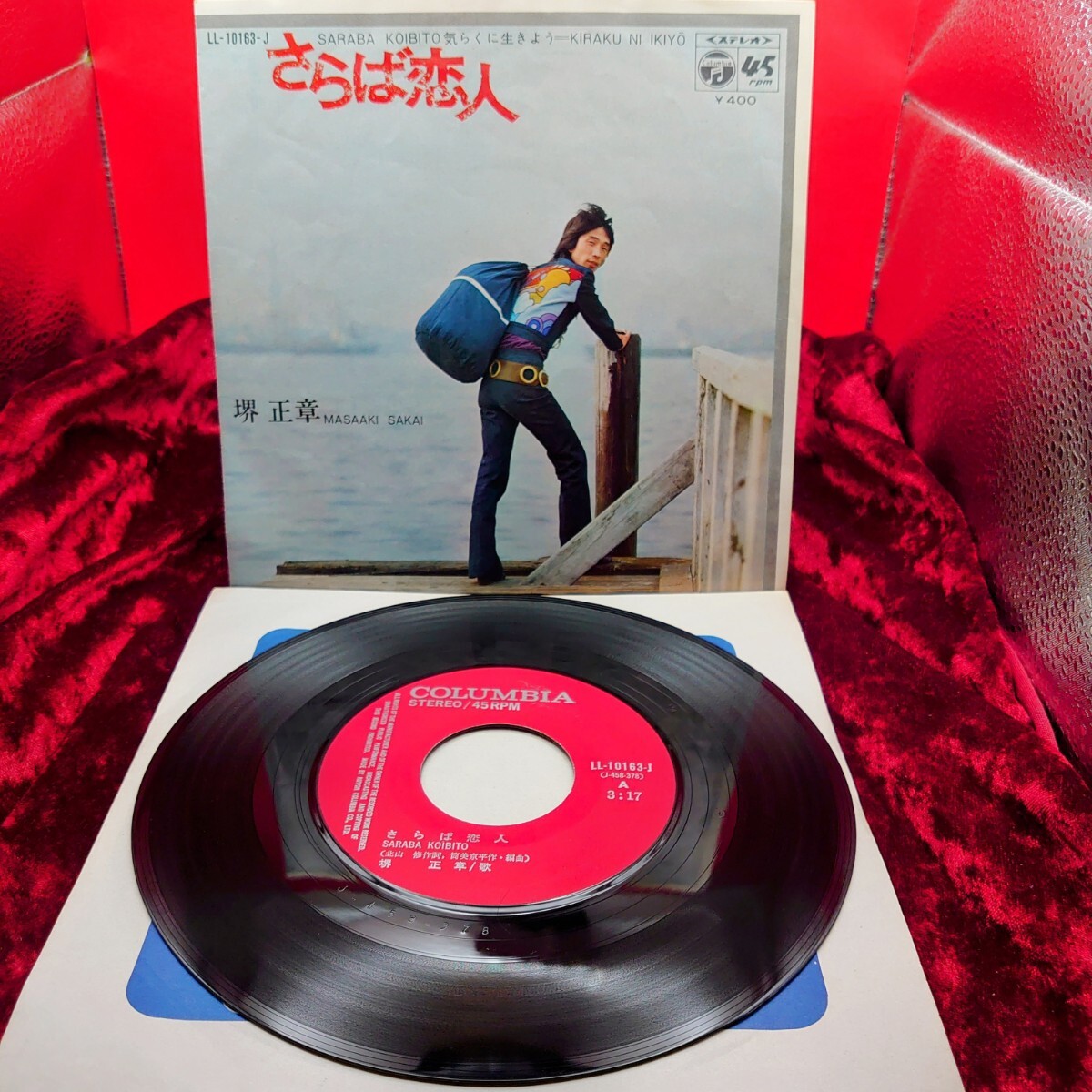 6241【EP盤レコード】堺正章 さらば恋人 / 気らくに生きよう LL-10163-J マチャアキ ザ・スパイダース 7インチ シングル 和モノ 邦楽 拍卖