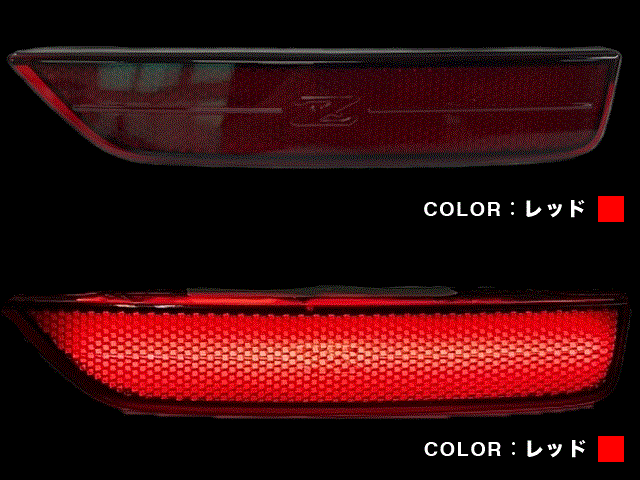 新品 RZ34 US仕様 バージョン2 リア サイドマーカー 全面発光 カラークリア、レッド拍卖