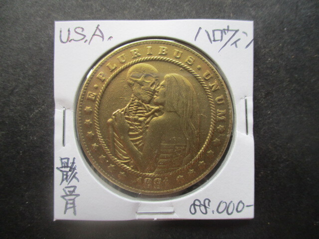 大幅値下げ!アメリカ合衆国の記念金貨 1881年 総重量約27.2g ハロウィン・骸骨拍卖