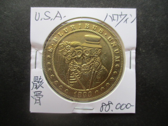 大幅値下げ!アメリカ合衆国の記念金貨 1890年 総重量約25.8g ハロウィン・骸骨拍卖