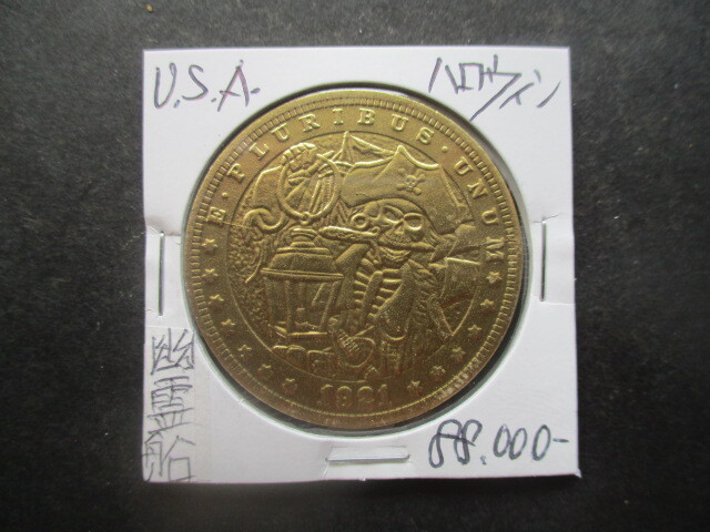 大幅値下げ!アメリカ合衆国の記念金貨 1921年 総重量約25.4g ハロウィン・幽霊船拍卖
