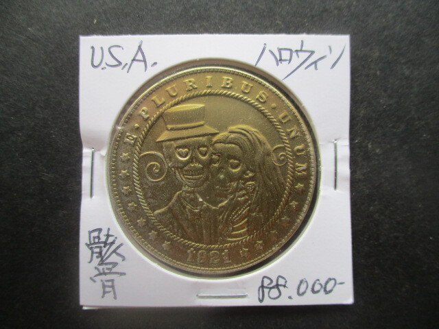 大幅値下げ!アメリカ合衆国の記念金貨 1921年 総重量約27.5g ハロウィン・骸骨拍卖