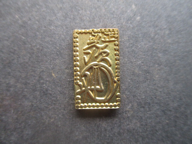 安政一分金拍卖