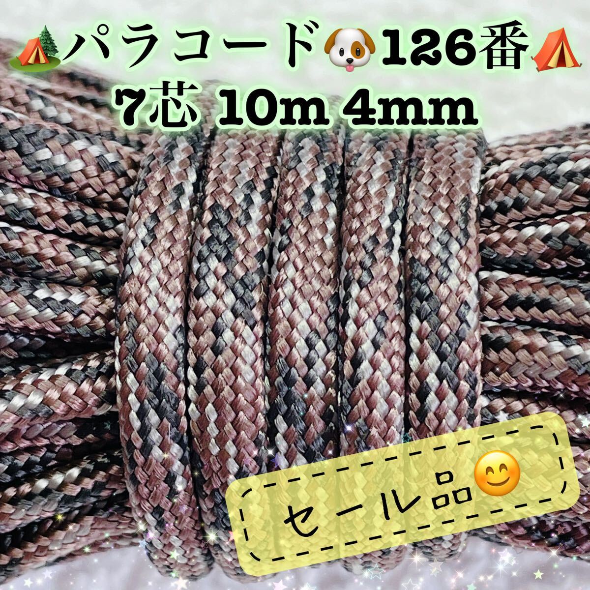 パラコード 7芯 10m 4mm 126番 手芸とアウトドアなど用拍卖