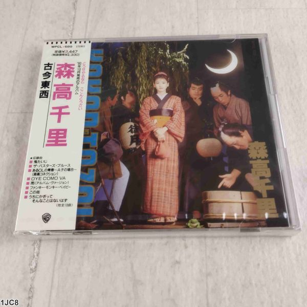 1JC8 未開封 CD 森高千里 古今東西 Moritaka Chisato WPCL-689拍卖