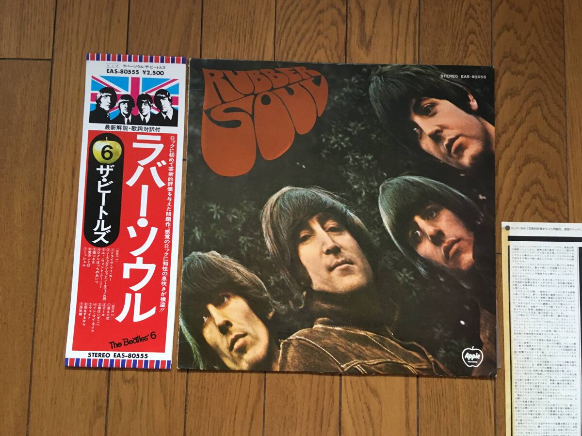 帯付!ザ・ビートルズ/ラバー・ソウル THE BEATLES/RUBBER SOUL ※ジョン・レノン、ポール・マッカートニー、ジョージ・ハリスン、リンゴ拍卖