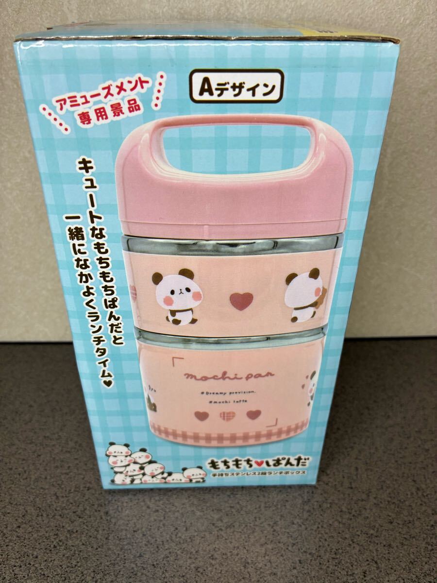 ★未使用★ もちもちパンダ 手持ち ステンレス2段ランチボックス Bデザイン アミューズメント景品拍卖