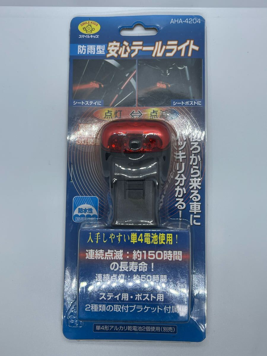 防雨型 安心テールライト AHA-4204拍卖