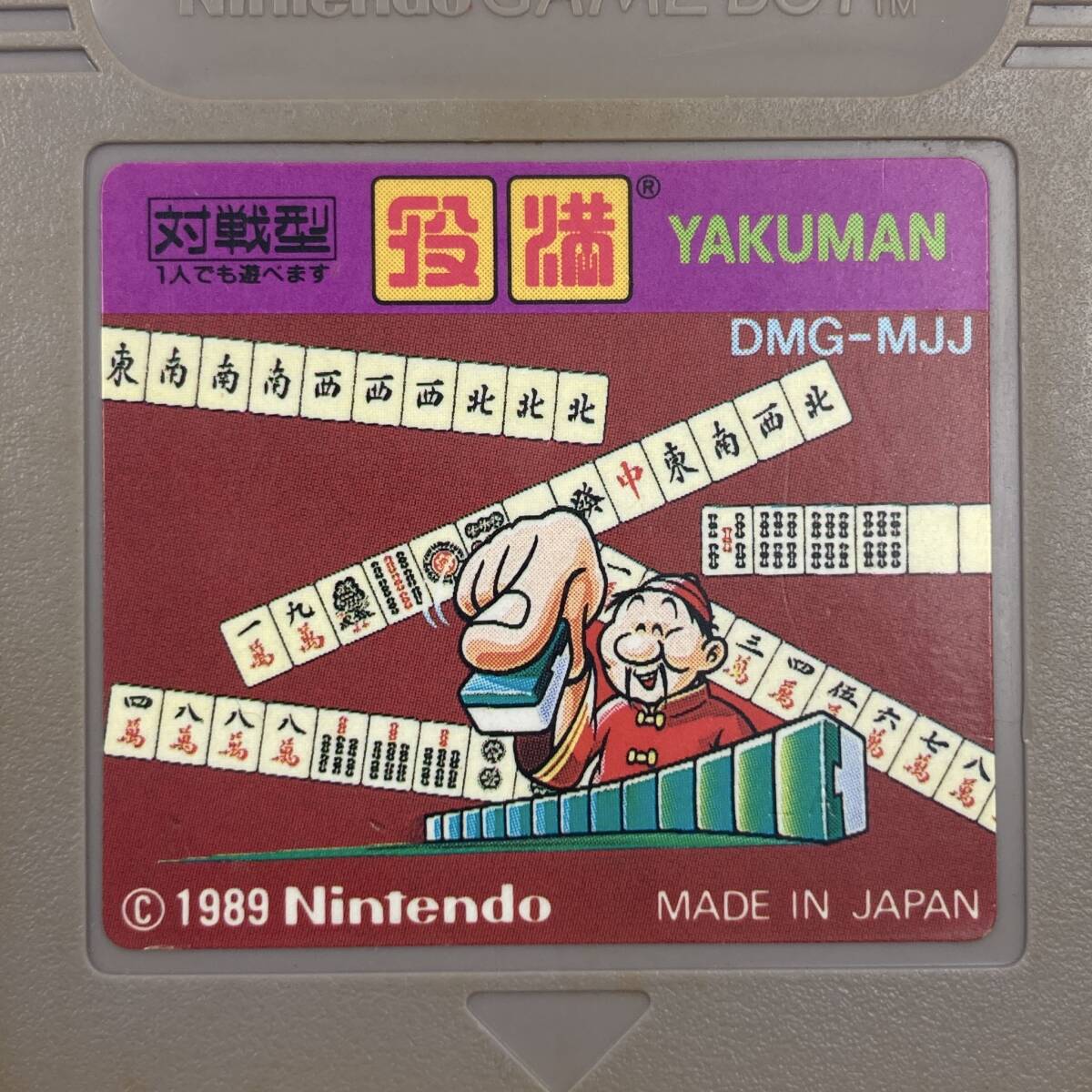 【動作未確認】Nintendo ゲームボーイ 役満 対戦型 DMG-MJJ 任天堂 GAME BOY YAKUMAN 1人でも遊べます拍卖