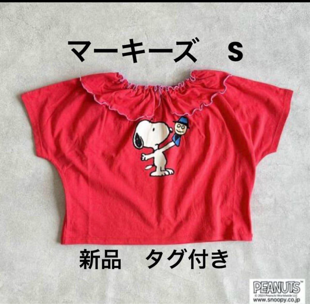 ★新品★マーキーズ スヌーピー ビッグカラー2WAYチュニック S ②拍卖