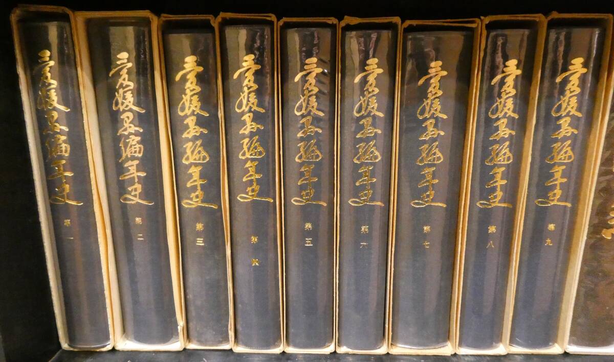 愛媛県編年史 1巻~9巻セット (10巻目が抜けあり)拍卖