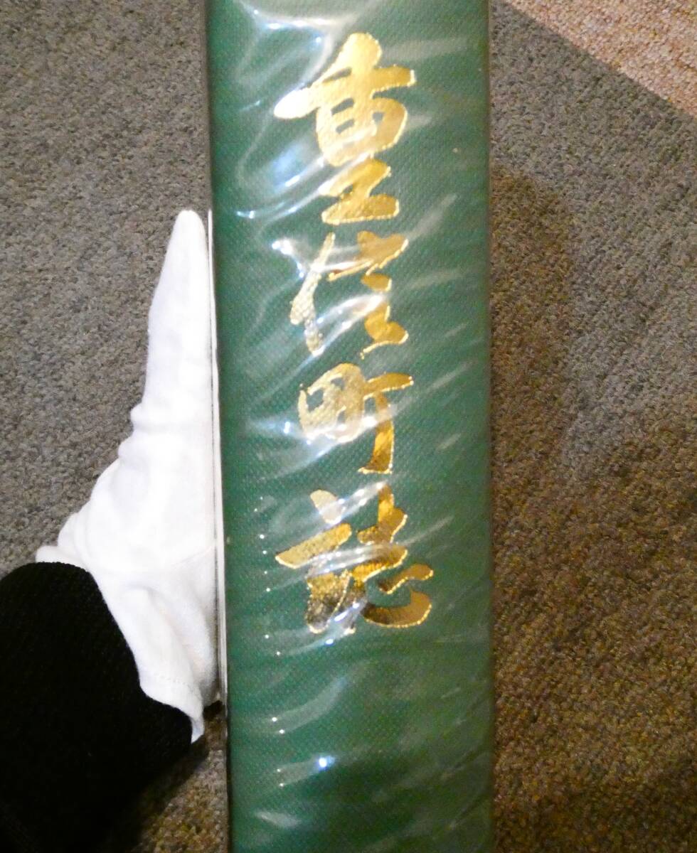 初版 古書 昭和レトロ 重信町誌 発行者:愛媛県温泉郡重信町 売り切り!拍卖