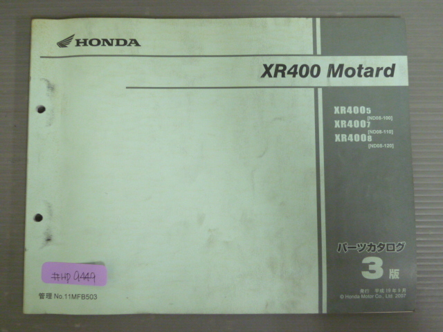 XR400 Motard モタード ND08 3版 ホンダ パーツリスト パーツカタログ 送料無料拍卖