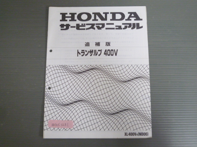 トランザルブ 400V XL400VR ND06 配線図有 ホンダ サービスマニュアル 追補版 送料無料拍卖