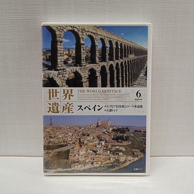セル版【DVD】<未開封>『スペイン セゴジア旧市街とローマ水道橋 古都トレド』 ★R2504-0218拍卖